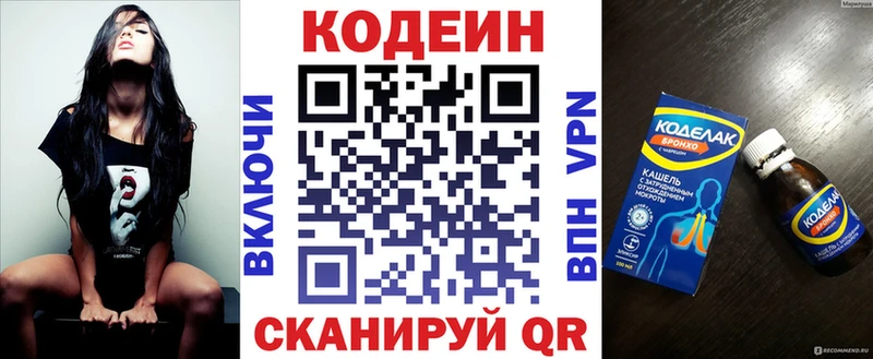 Кодеин напиток Lean (лин)  Пыталово 
